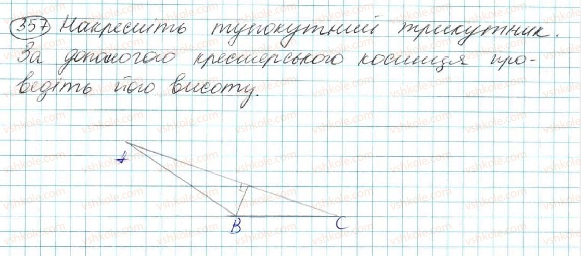 фото задание 357 - § 15. медіана, бісектриса і висота трикутника. властивість бісектриси рівнобедреного трикутника - розділ 3. трикутники. ознаки рівності трикутників
