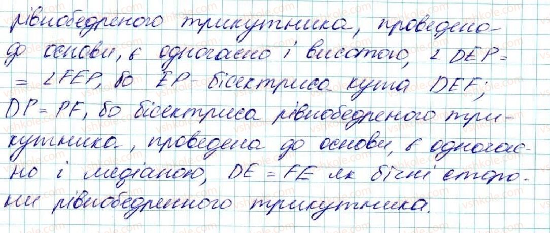 фото задание 360 - § 15. медіана, бісектриса і висота трикутника. властивість бісектриси рівнобедреного трикутника - розділ 3. трикутники. ознаки рівності трикутників