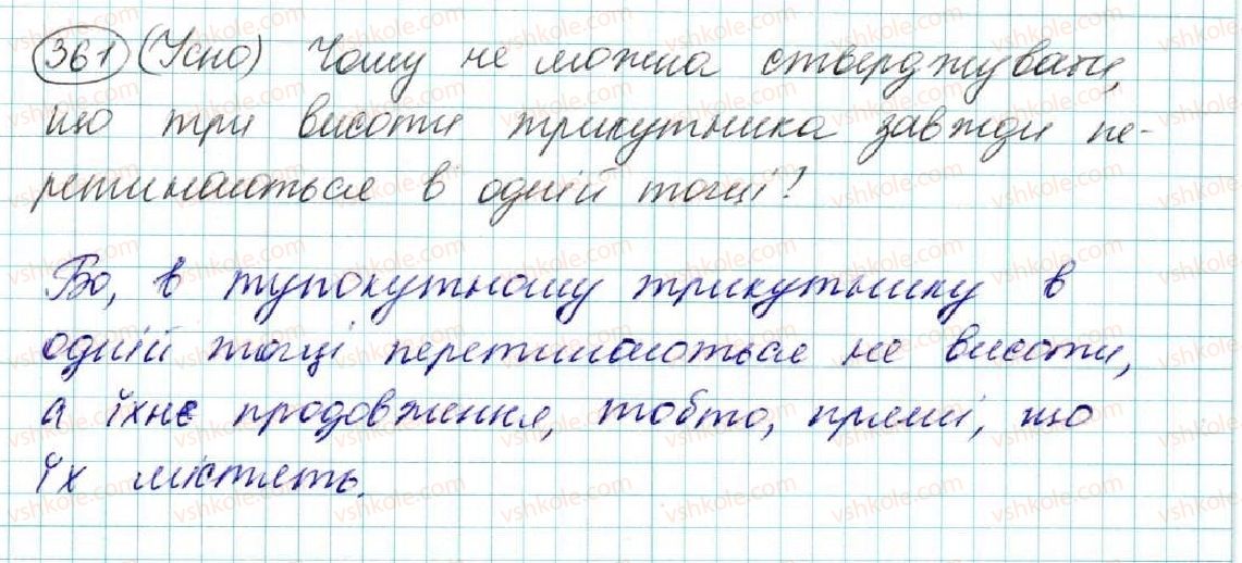 фото задание 361 - § 15. медіана, бісектриса і висота трикутника. властивість бісектриси рівнобедреного трикутника - розділ 3. трикутники. ознаки рівності трикутників