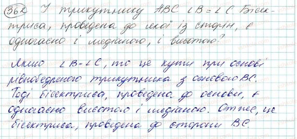 фото задание 362 - § 15. медіана, бісектриса і висота трикутника. властивість бісектриси рівнобедреного трикутника - розділ 3. трикутники. ознаки рівності трикутників