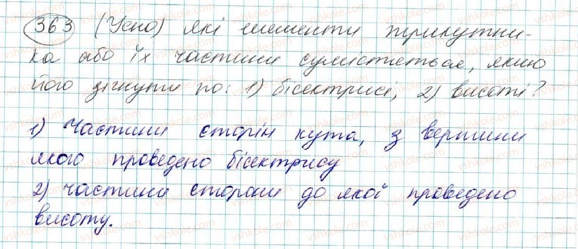 фото задание 363 - § 15. медіана, бісектриса і висота трикутника. властивість бісектриси рівнобедреного трикутника - розділ 3. трикутники. ознаки рівності трикутників