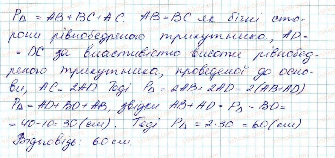 фото задание 369 - § 15. медіана, бісектриса і висота трикутника. властивість бісектриси рівнобедреного трикутника - розділ 3. трикутники. ознаки рівності трикутників