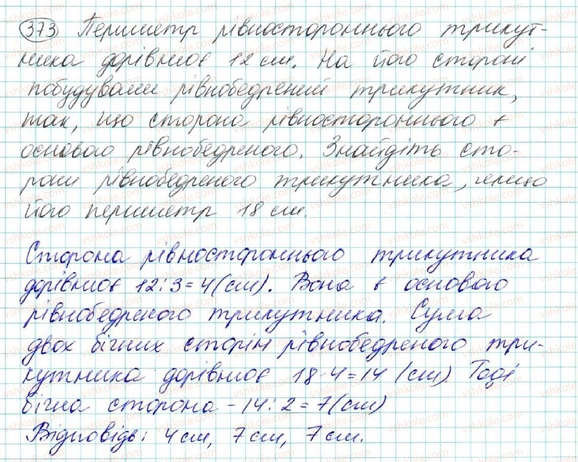 фото задание 373 - § 15. медіана, бісектриса і висота трикутника. властивість бісектриси рівнобедреного трикутника - розділ 3. трикутники. ознаки рівності трикутників
