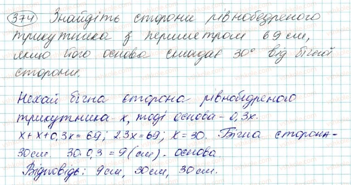 фото задание 374 - § 15. медіана, бісектриса і висота трикутника. властивість бісектриси рівнобедреного трикутника - розділ 3. трикутники. ознаки рівності трикутників