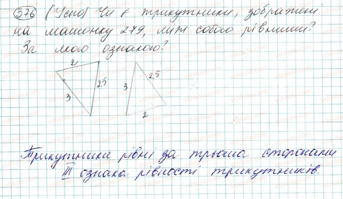 фото задание 376 - § 16. третя ознака рівності трикутників - розділ 3. трикутники. ознаки рівності трикутників