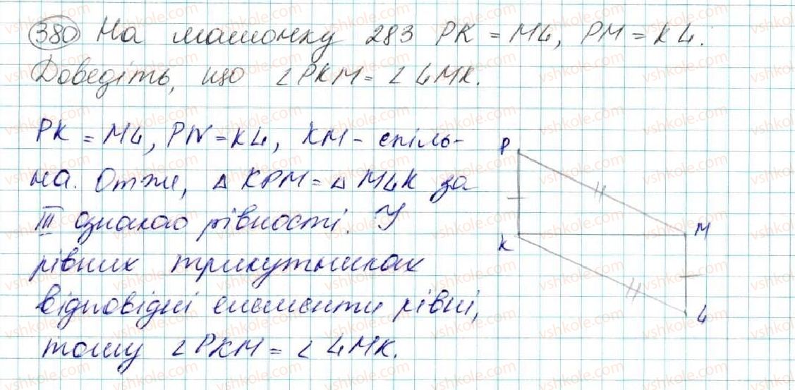фото задание 380 - § 16. третя ознака рівності трикутників - розділ 3. трикутники. ознаки рівності трикутників