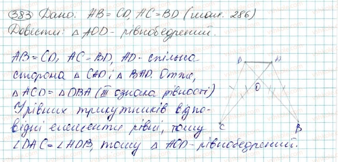 фото задание 383 - § 16. третя ознака рівності трикутників - розділ 3. трикутники. ознаки рівності трикутників