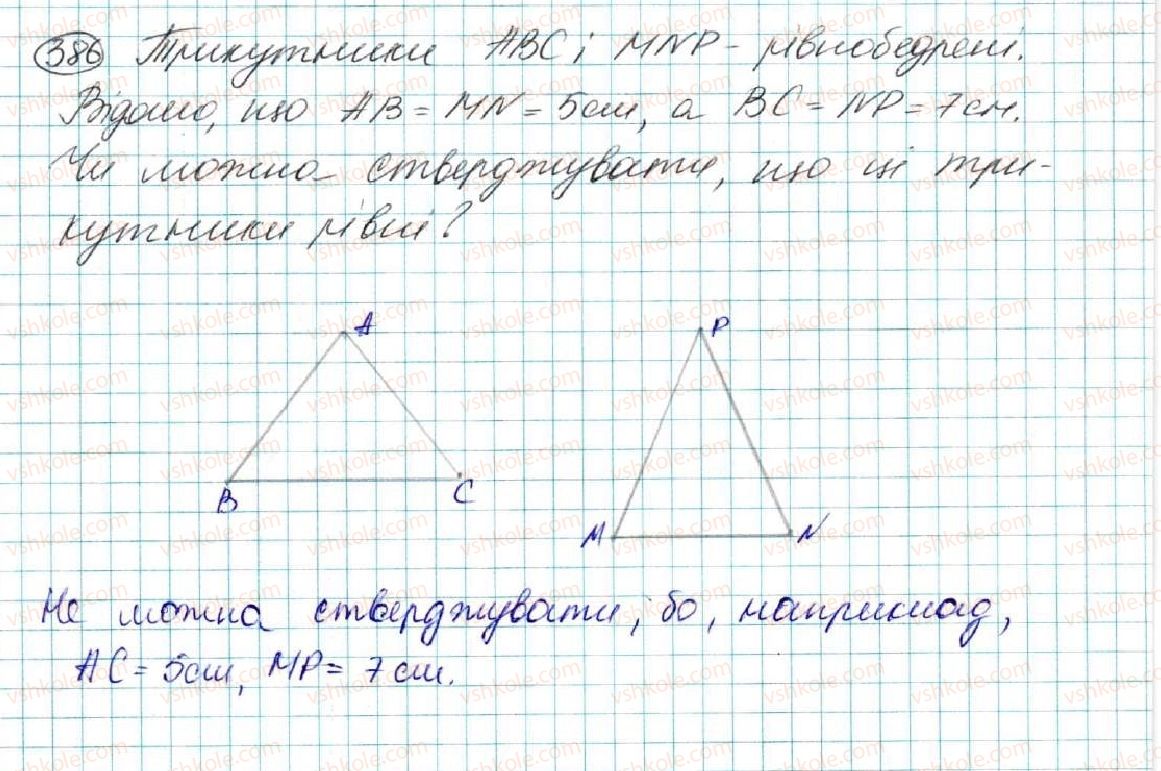 фото задание 386 - § 16. третя ознака рівності трикутників - розділ 3. трикутники. ознаки рівності трикутників