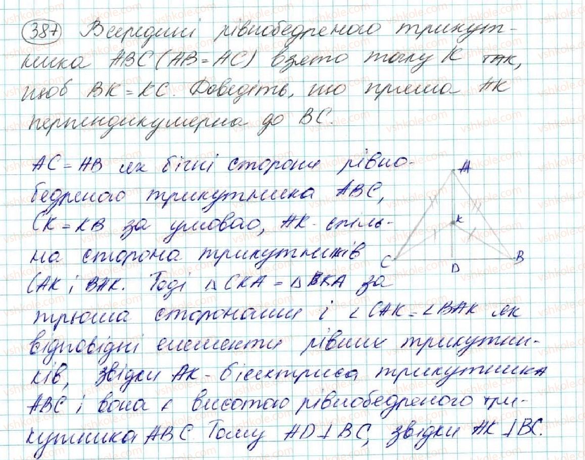 фото задание 387 - § 16. третя ознака рівності трикутників - розділ 3. трикутники. ознаки рівності трикутників