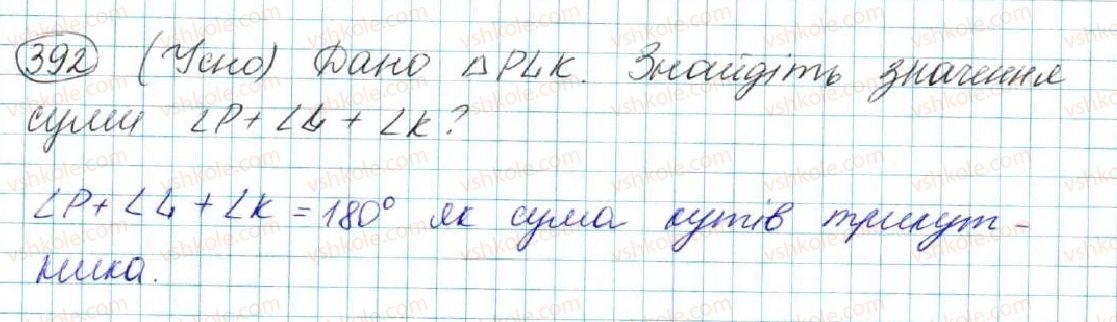 фото задание 392 - § 17. сума кутів трикутника - розділ 3. трикутники. ознаки рівності трикутників