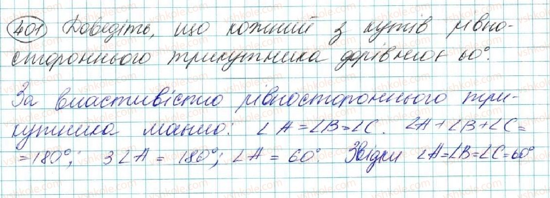 фото задание 401 - § 17. сума кутів трикутника - розділ 3. трикутники. ознаки рівності трикутників
