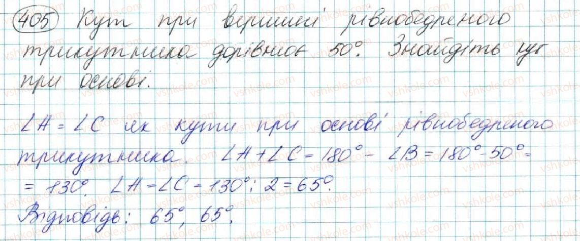 фото задание 405 - § 17. сума кутів трикутника - розділ 3. трикутники. ознаки рівності трикутників