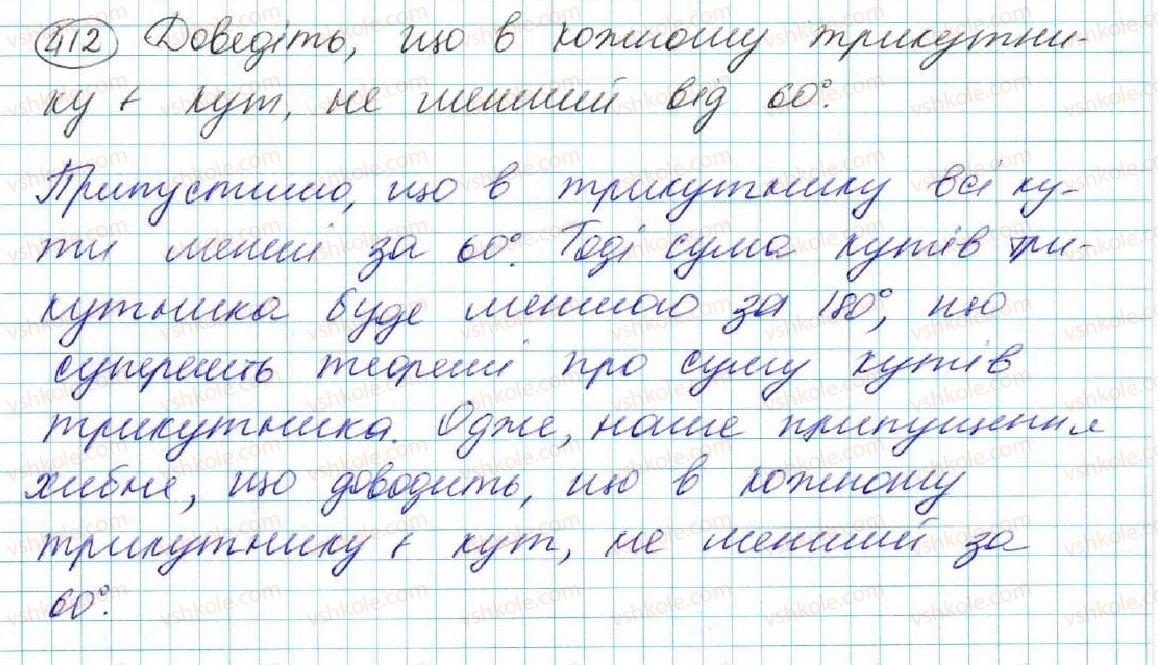 фото задание 412 - § 17. сума кутів трикутника - розділ 3. трикутники. ознаки рівності трикутників