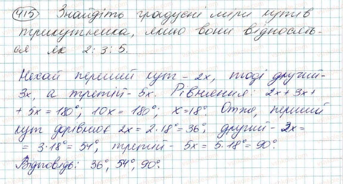 фото задание 415 - § 17. сума кутів трикутника - розділ 3. трикутники. ознаки рівності трикутників