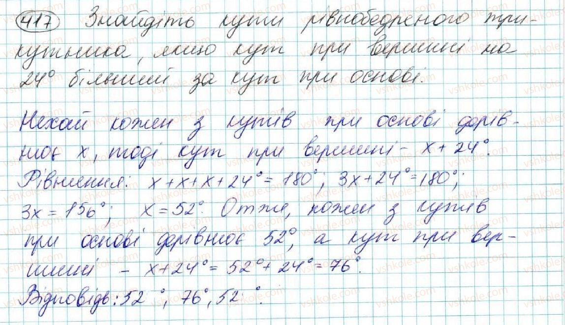 фото задание 417 - § 17. сума кутів трикутника - розділ 3. трикутники. ознаки рівності трикутників