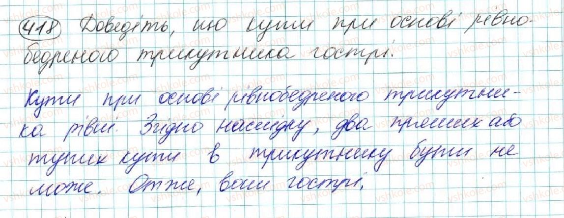 фото задание 418 - § 17. сума кутів трикутника - розділ 3. трикутники. ознаки рівності трикутників