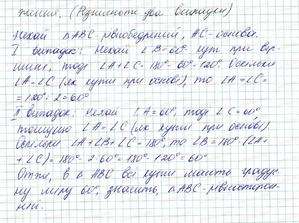 фото задание 419 - § 17. сума кутів трикутника - розділ 3. трикутники. ознаки рівності трикутників