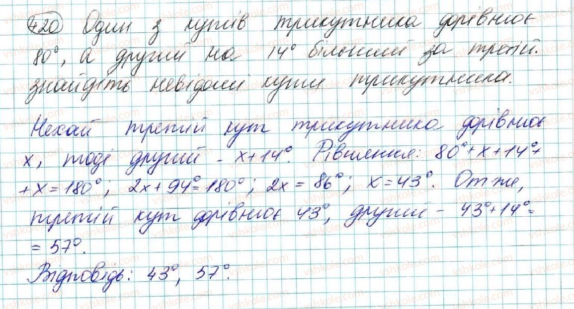 фото задание 420 - § 17. сума кутів трикутника - розділ 3. трикутники. ознаки рівності трикутників