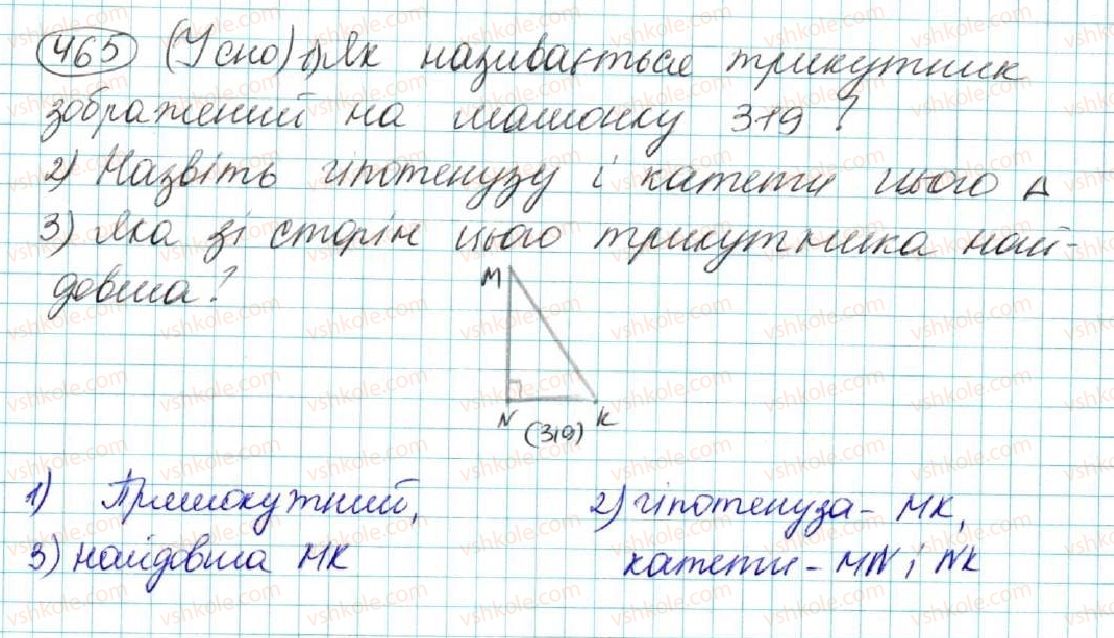 фото задание 465 - § 19. прямокутні трикутники. властивості та ознаки рівності прямокутних трикутників - розділ 3. трикутники. ознаки рівності трикутників
