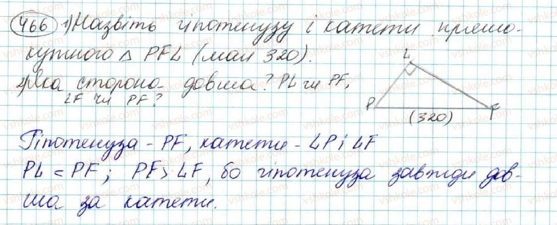 фото задание 466 - § 19. прямокутні трикутники. властивості та ознаки рівності прямокутних трикутників - розділ 3. трикутники. ознаки рівності трикутників