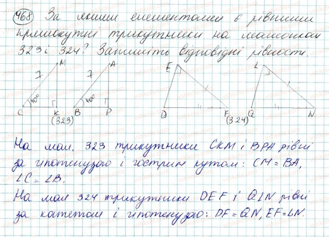 фото задание 468 - § 19. прямокутні трикутники. властивості та ознаки рівності прямокутних трикутників - розділ 3. трикутники. ознаки рівності трикутників