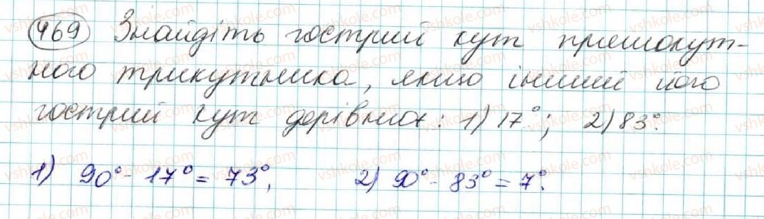 фото задание 469 - § 19. прямокутні трикутники. властивості та ознаки рівності прямокутних трикутників - розділ 3. трикутники. ознаки рівності трикутників