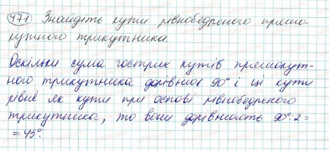 фото задание 471 - § 19. прямокутні трикутники. властивості та ознаки рівності прямокутних трикутників - розділ 3. трикутники. ознаки рівності трикутників
