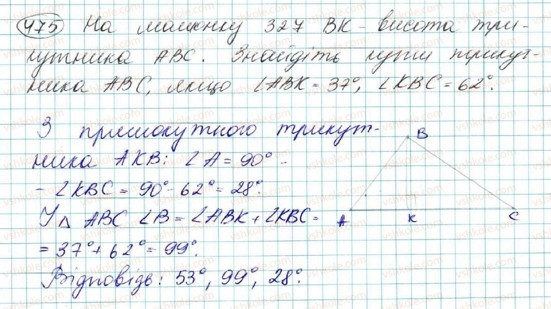 фото задание 475 - § 19. прямокутні трикутники. властивості та ознаки рівності прямокутних трикутників - розділ 3. трикутники. ознаки рівності трикутників