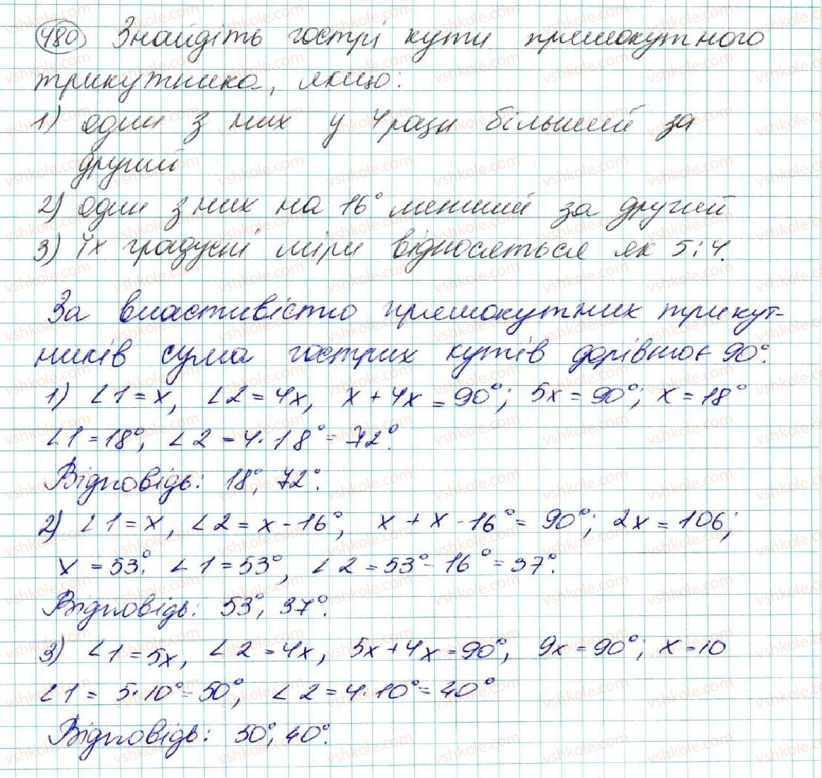 фото задание 480 - § 19. прямокутні трикутники. властивості та ознаки рівності прямокутних трикутників - розділ 3. трикутники. ознаки рівності трикутників