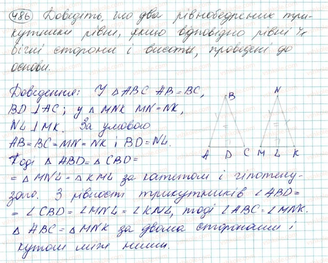 фото задание 486 - § 19. прямокутні трикутники. властивості та ознаки рівності прямокутних трикутників - розділ 3. трикутники. ознаки рівності трикутників