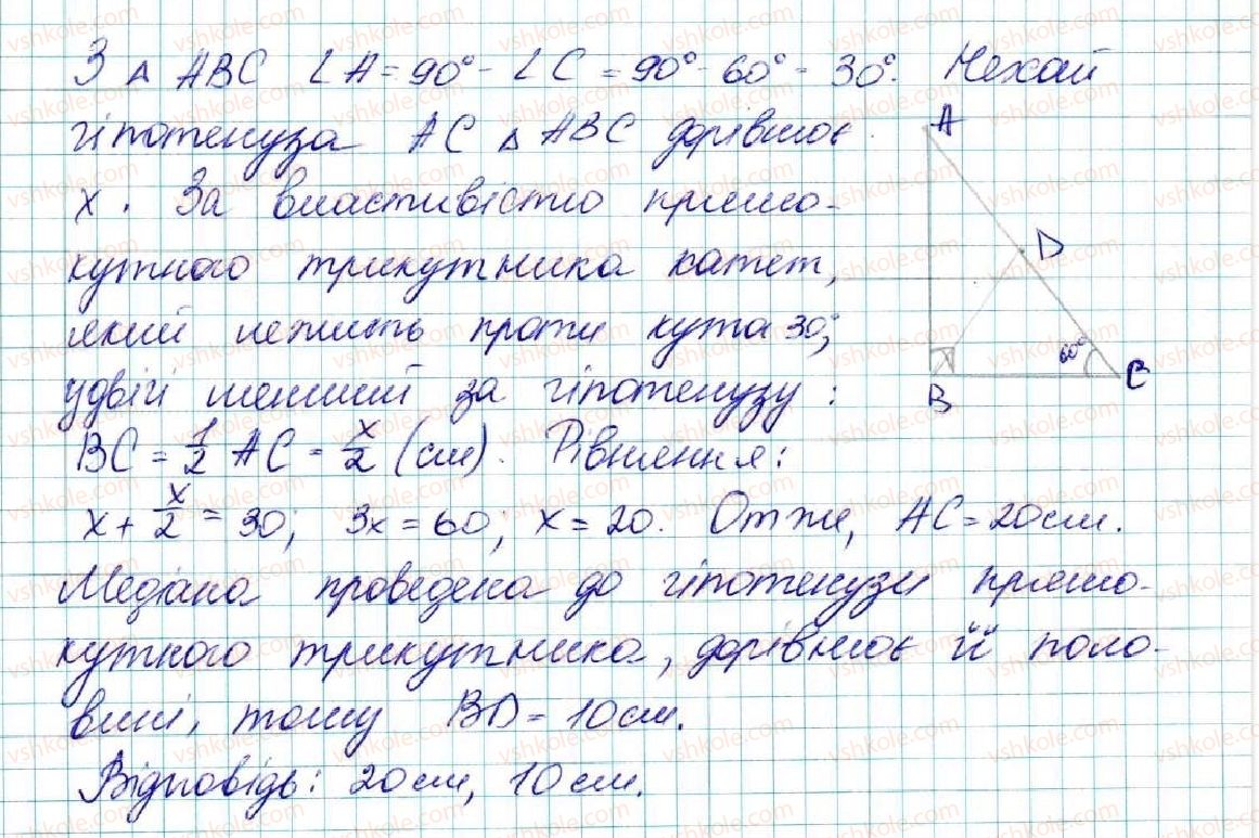 фото задание 487 - § 19. прямокутні трикутники. властивості та ознаки рівності прямокутних трикутників - розділ 3. трикутники. ознаки рівності трикутників