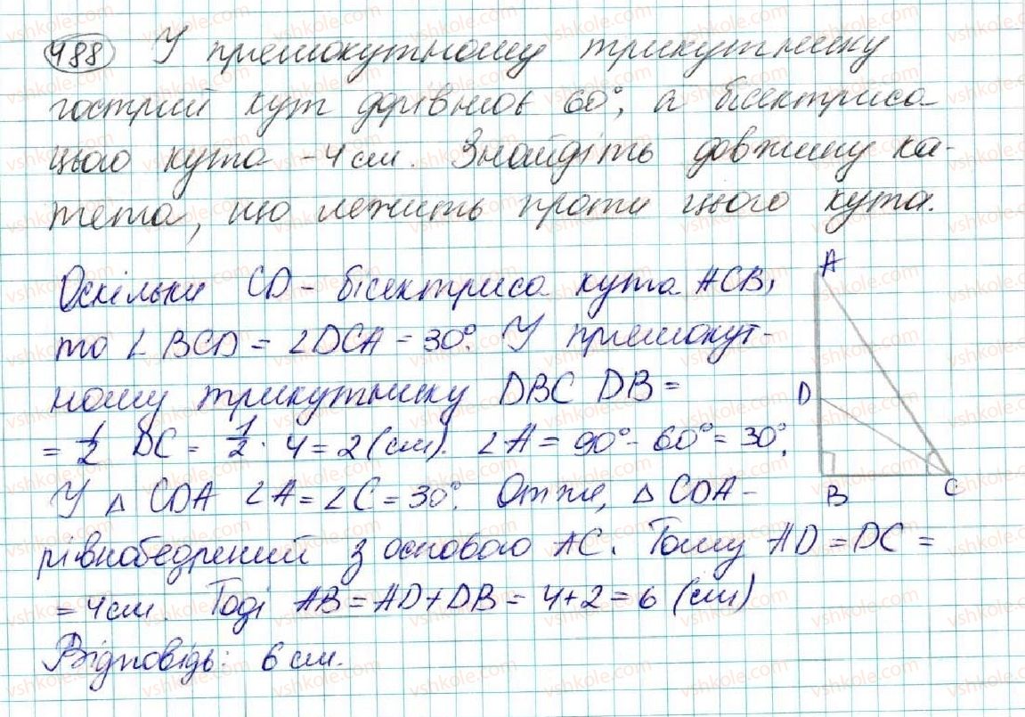 фото задание 488 - § 19. прямокутні трикутники. властивості та ознаки рівності прямокутних трикутників - розділ 3. трикутники. ознаки рівності трикутників