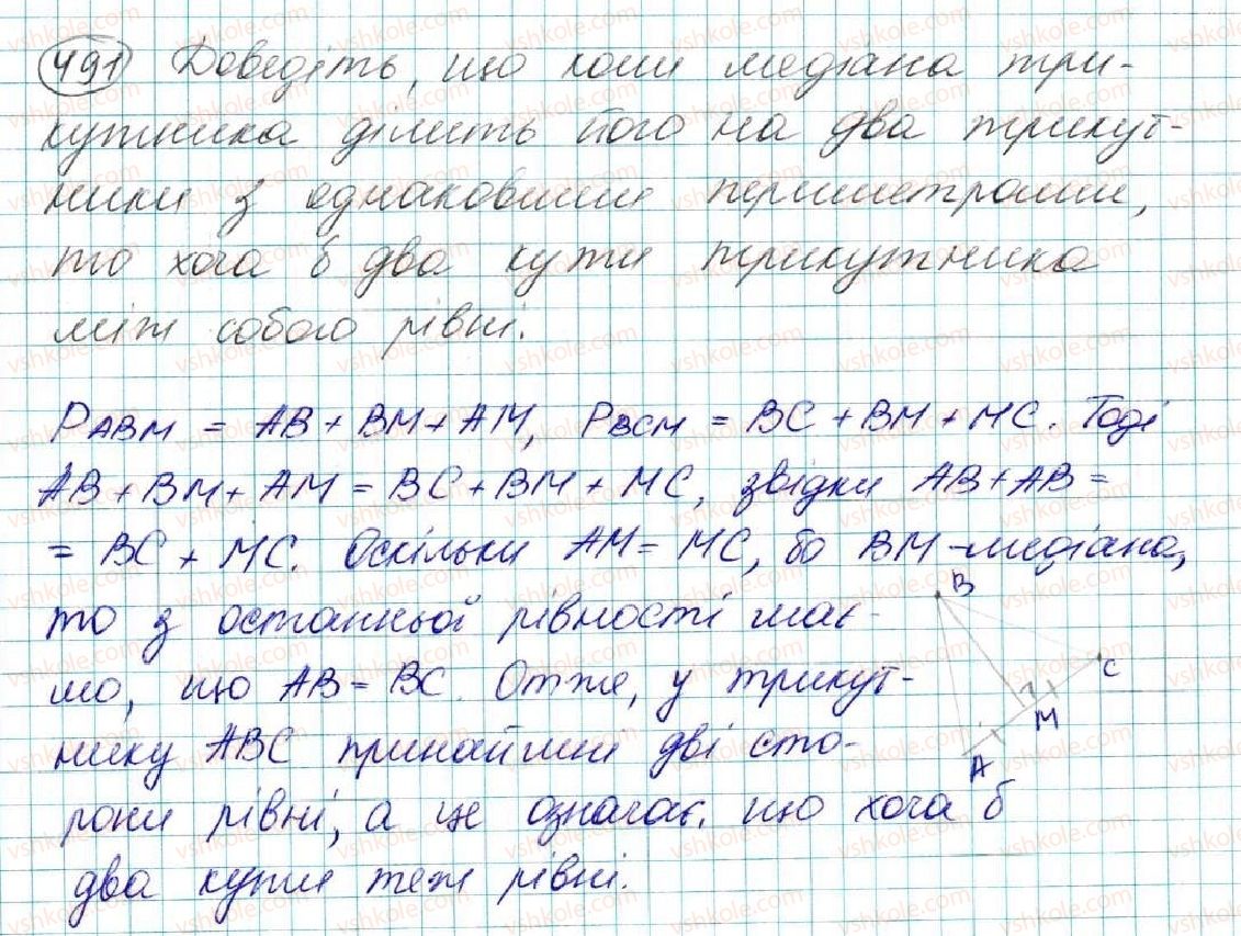 фото задание 491 - § 19. прямокутні трикутники. властивості та ознаки рівності прямокутних трикутників - розділ 3. трикутники. ознаки рівності трикутників