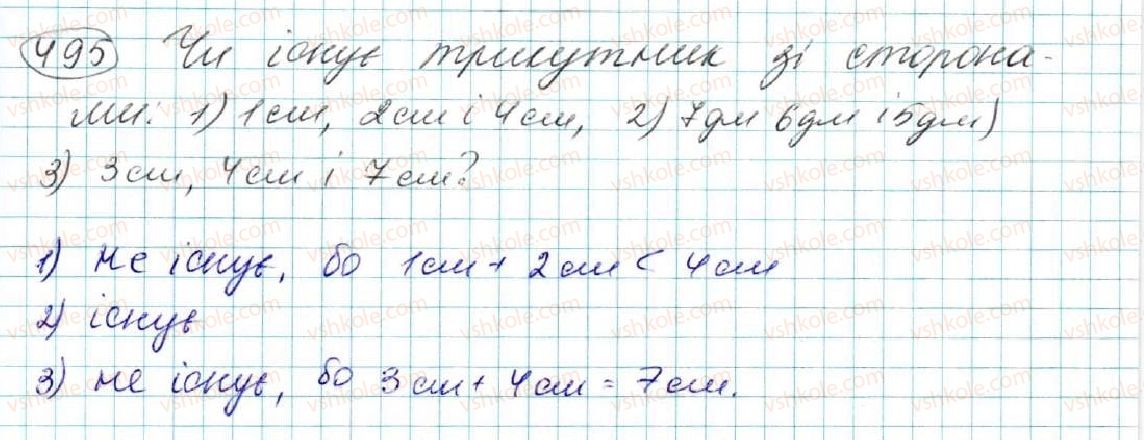 фото задание 495 - § 20. нерівність трикутника - розділ 3. трикутники. ознаки рівності трикутників
