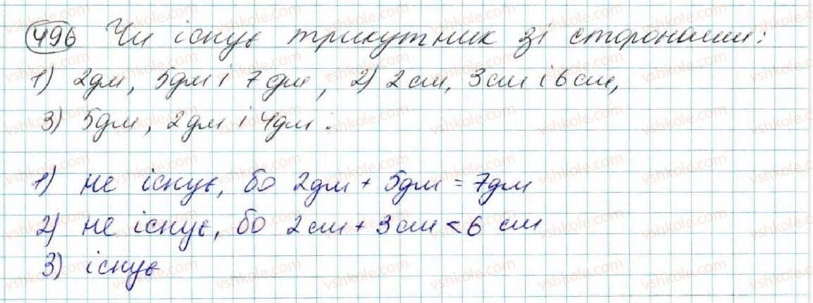 фото задание 496 - § 20. нерівність трикутника - розділ 3. трикутники. ознаки рівності трикутників