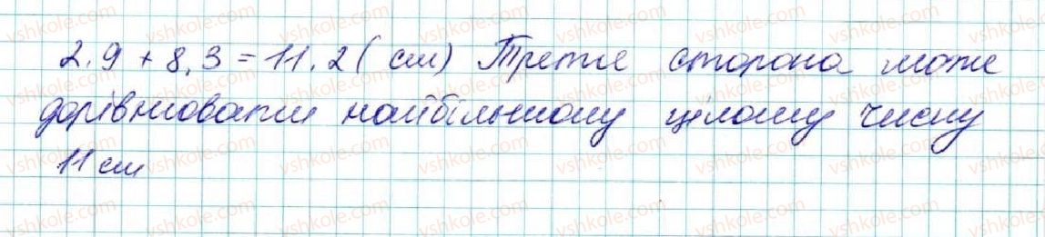 фото задание 497 - § 20. нерівність трикутника - розділ 3. трикутники. ознаки рівності трикутників