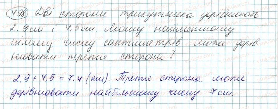 фото задание 498 - § 20. нерівність трикутника - розділ 3. трикутники. ознаки рівності трикутників