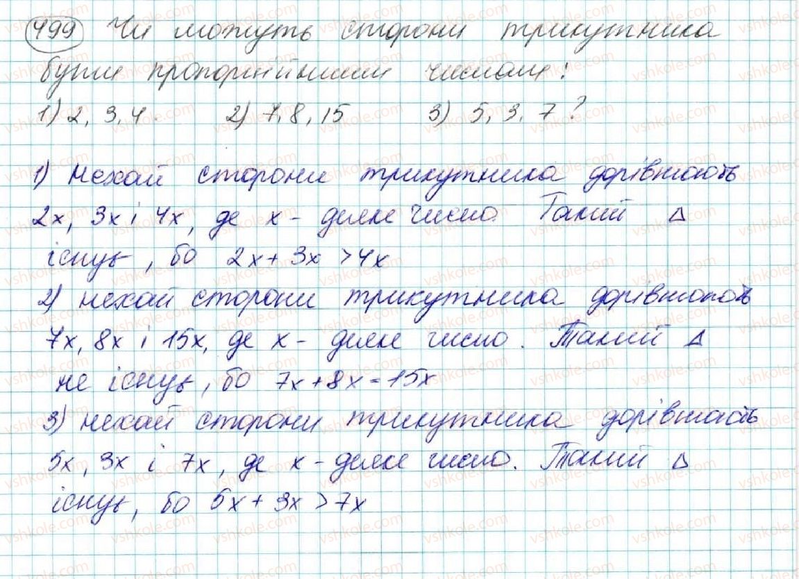 фото задание 499 - § 20. нерівність трикутника - розділ 3. трикутники. ознаки рівності трикутників