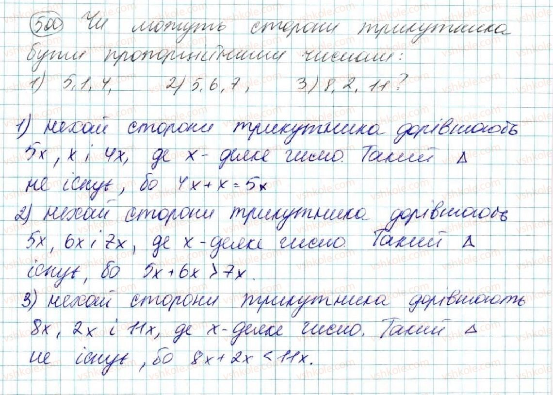 фото задание 500 - § 20. нерівність трикутника - розділ 3. трикутники. ознаки рівності трикутників