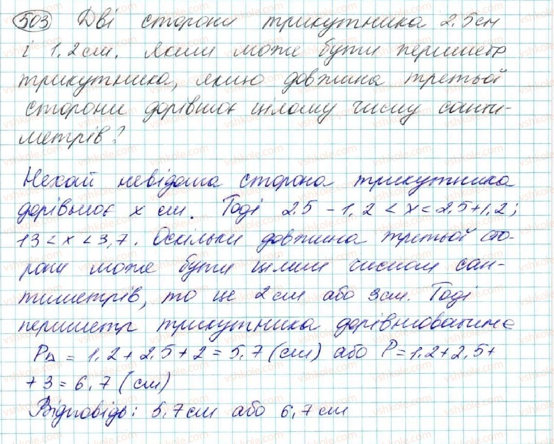 фото задание 503 - § 20. нерівність трикутника - розділ 3. трикутники. ознаки рівності трикутників