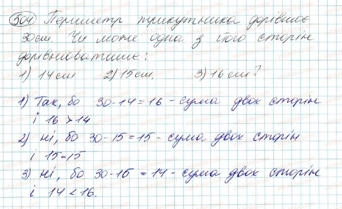 фото задание 504 - § 20. нерівність трикутника - розділ 3. трикутники. ознаки рівності трикутників