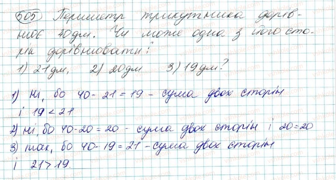 фото задание 505 - § 20. нерівність трикутника - розділ 3. трикутники. ознаки рівності трикутників