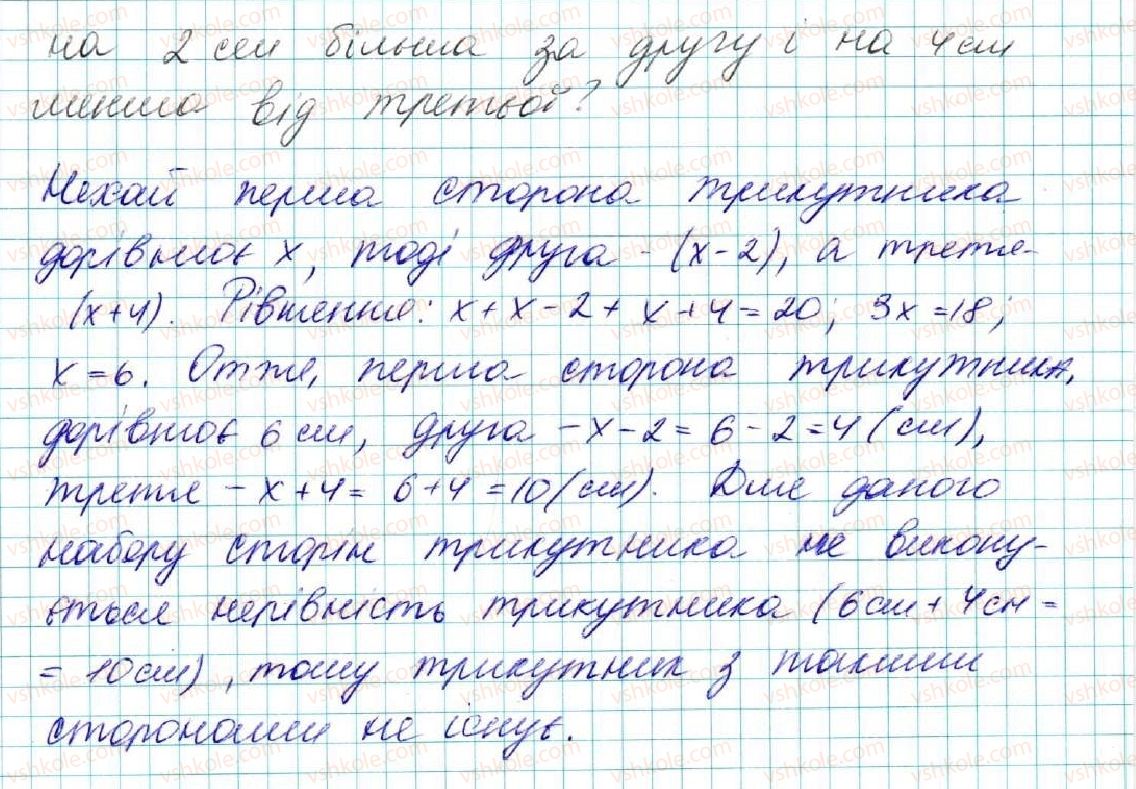 фото задание 506 - § 20. нерівність трикутника - розділ 3. трикутники. ознаки рівності трикутників