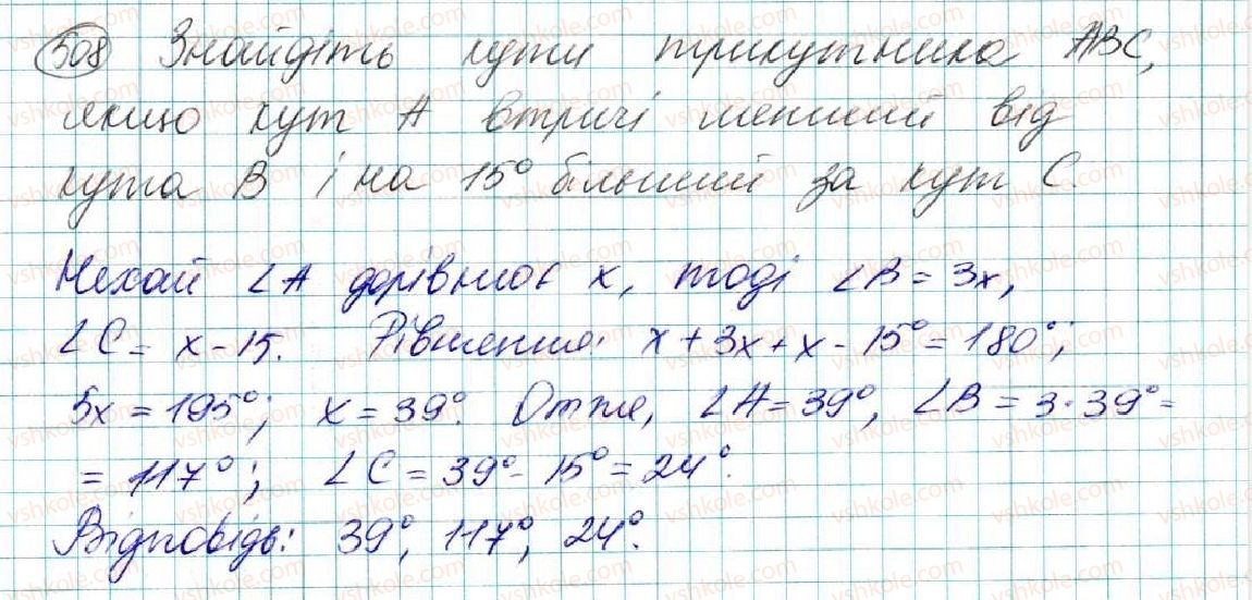 фото задание 508 - § 20. нерівність трикутника - розділ 3. трикутники. ознаки рівності трикутників