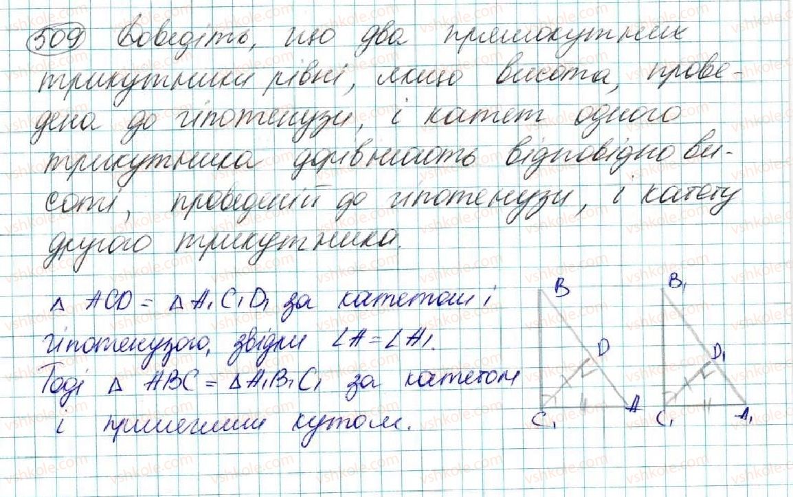 фото задание 509 - § 20. нерівність трикутника - розділ 3. трикутники. ознаки рівності трикутників