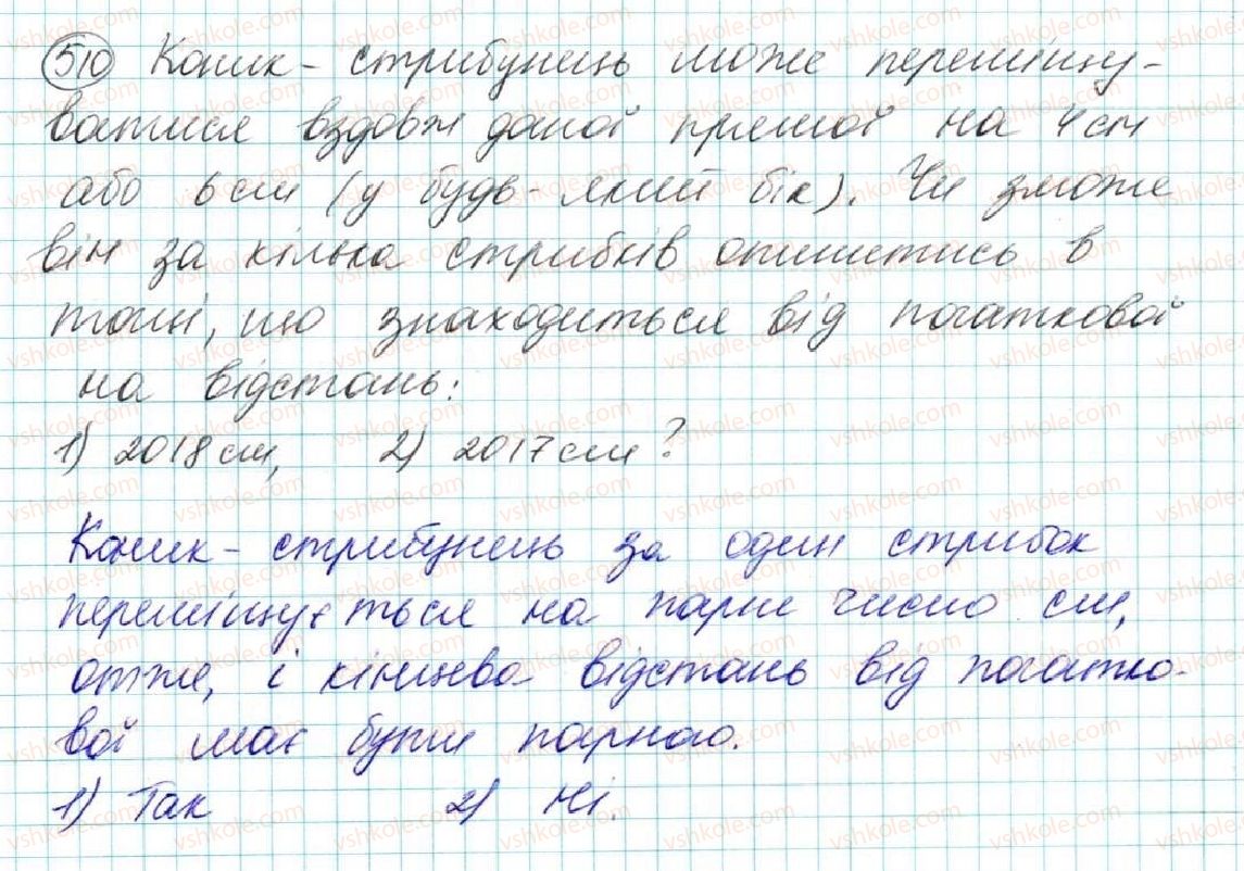 фото задание 510 - § 20. нерівність трикутника - розділ 3. трикутники. ознаки рівності трикутників