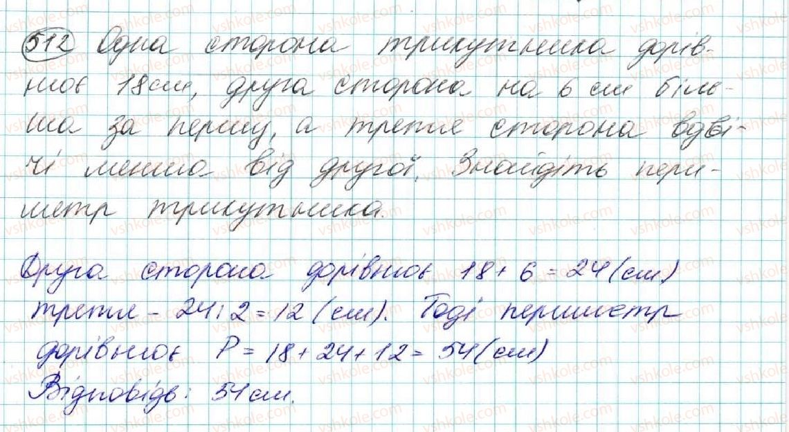 фото задание 512 - § 20. нерівність трикутника - розділ 3. трикутники. ознаки рівності трикутників