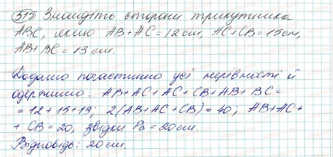фото задание 515 - § 20. нерівність трикутника - розділ 3. трикутники. ознаки рівності трикутників