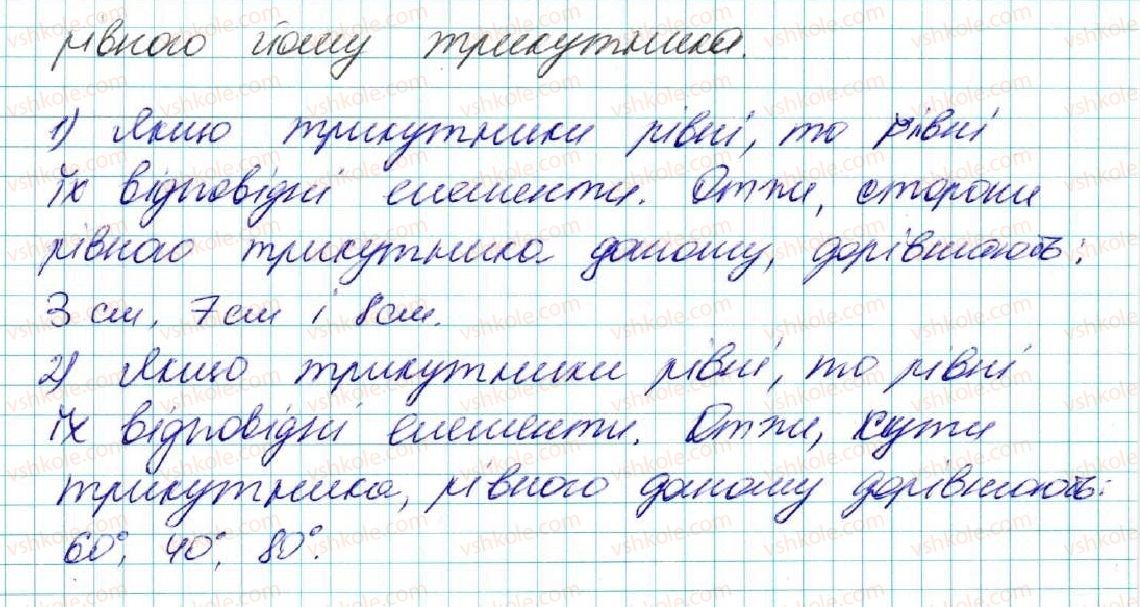 фото задание 516 - § 20. нерівність трикутника - розділ 3. трикутники. ознаки рівності трикутників