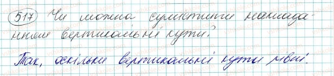 фото задание 517 - § 20. нерівність трикутника - розділ 3. трикутники. ознаки рівності трикутників
